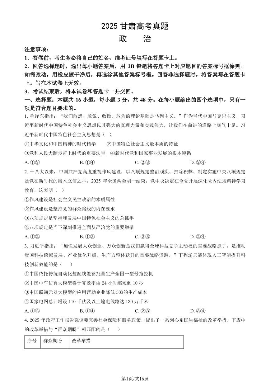 2025甘肃高考政治试题及答案
