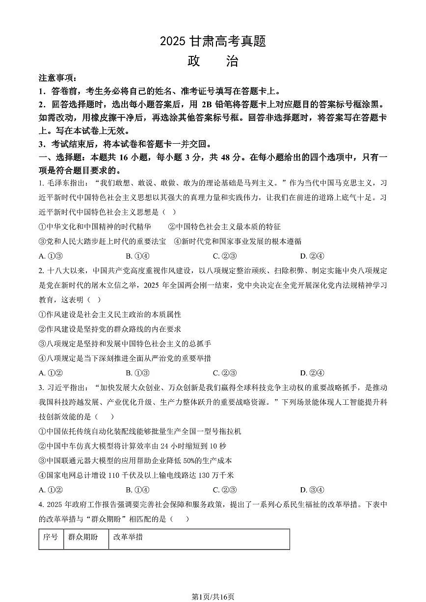 2025甘肃高考政治试题及答案第1页