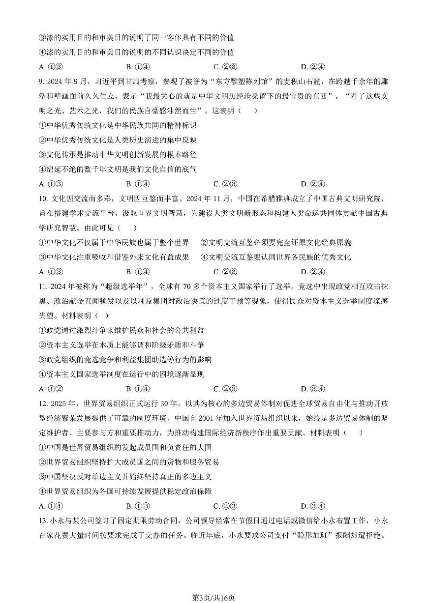 2025甘肃高考政治试题及答案第3页