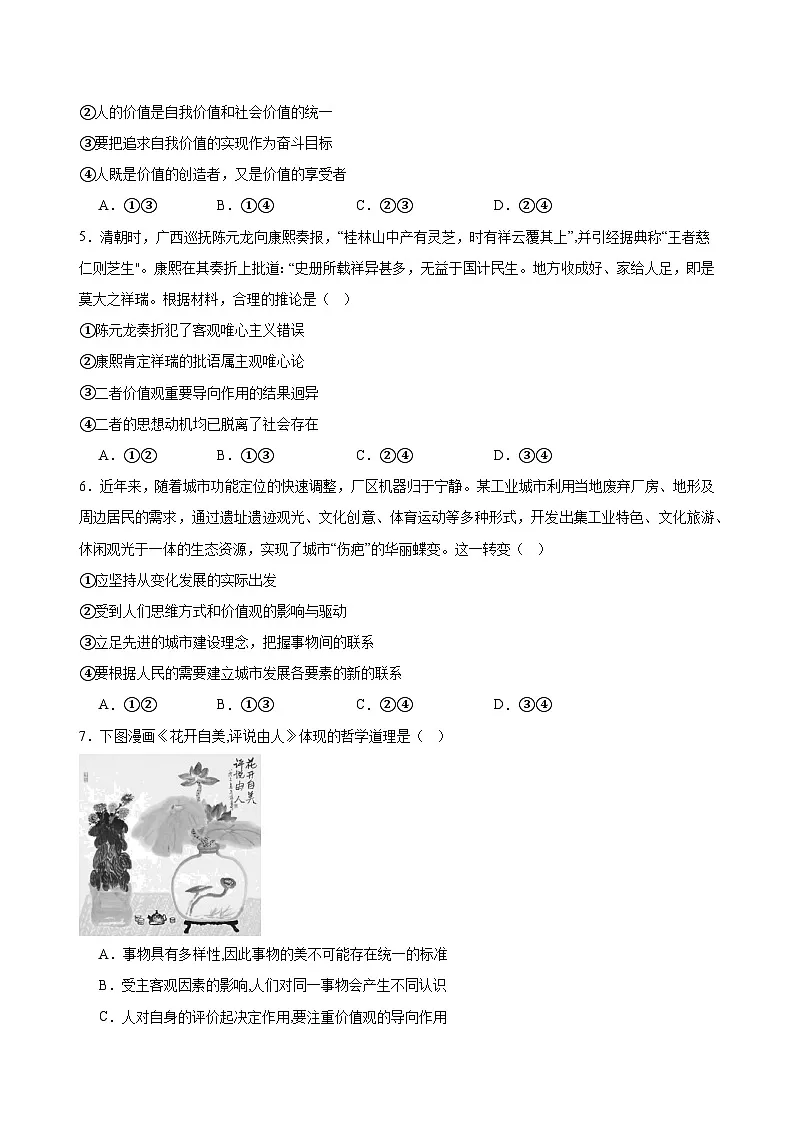 6.1价值与价值观练习(原卷版)第2页