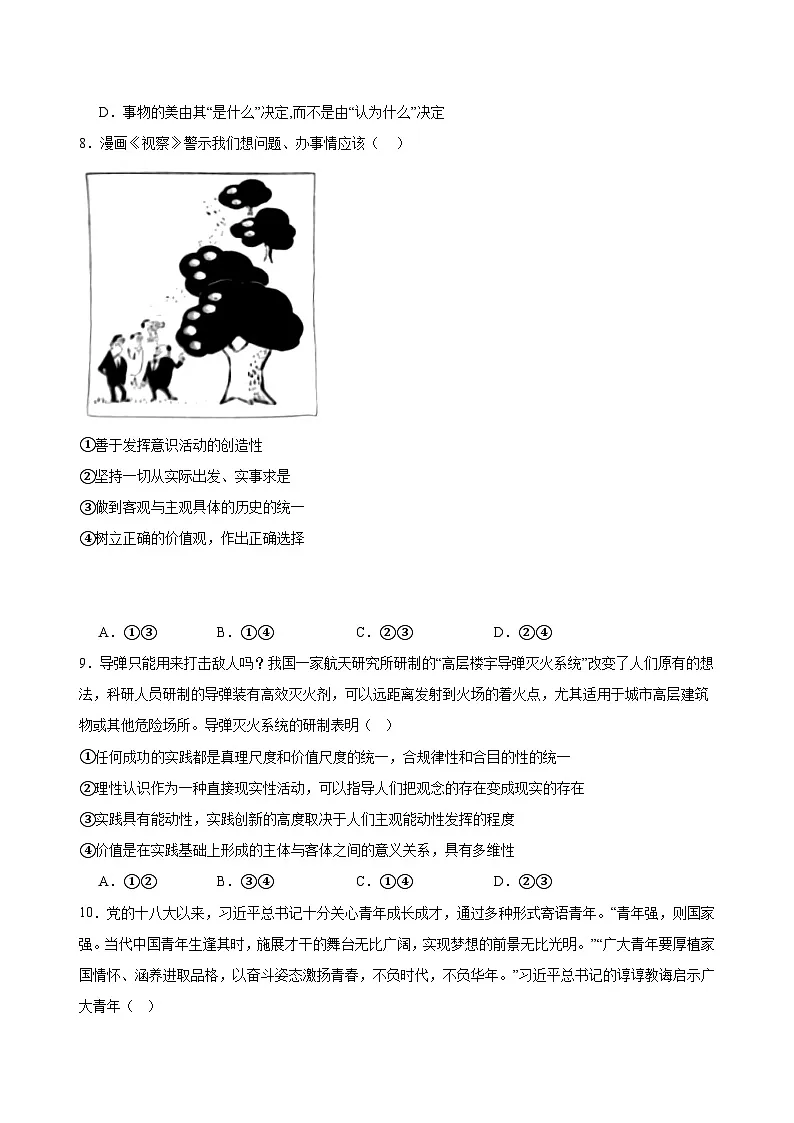 6.1价值与价值观练习(原卷版)第3页