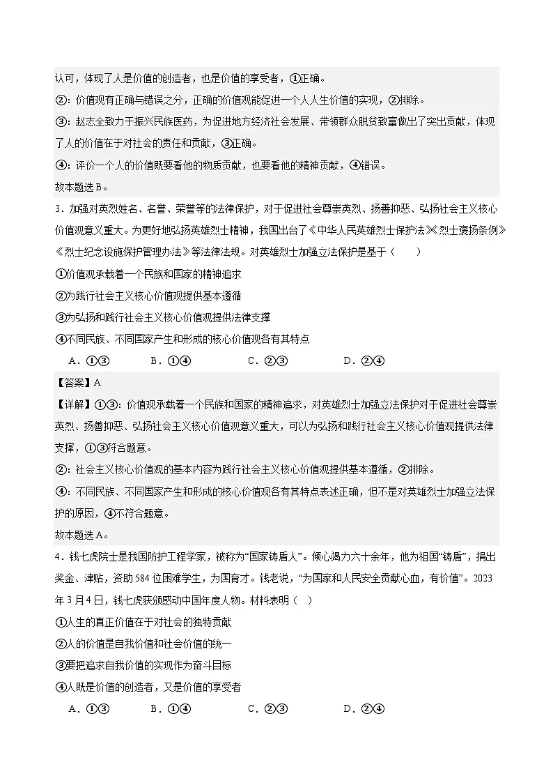 6.1价值与价值观练习(解析版)第2页