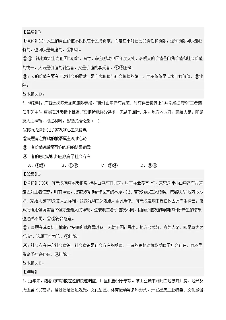 6.1价值与价值观练习(解析版)第3页