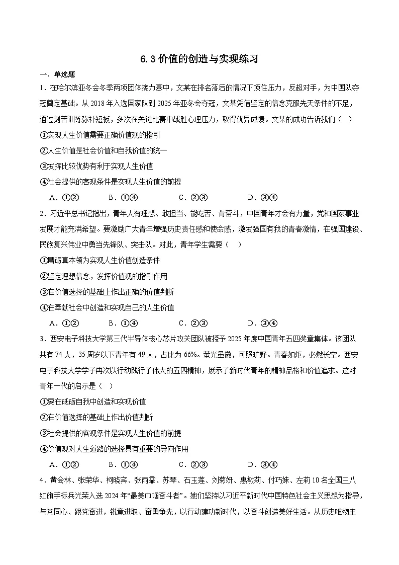 6.3价值的创造与实现练习(原卷版)第1页