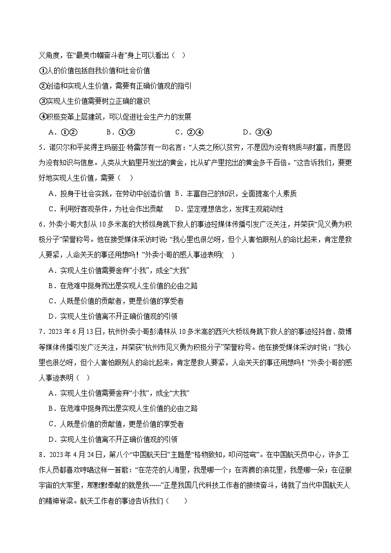 6.3价值的创造与实现练习(原卷版)第2页