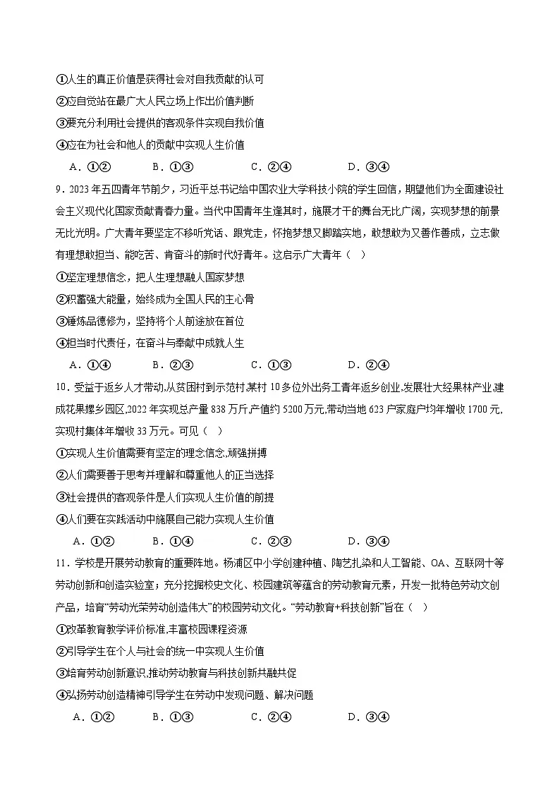 6.3价值的创造与实现练习(原卷版)第3页