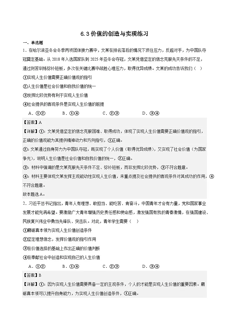6.3价值的创造与实现练习(解析版)第1页