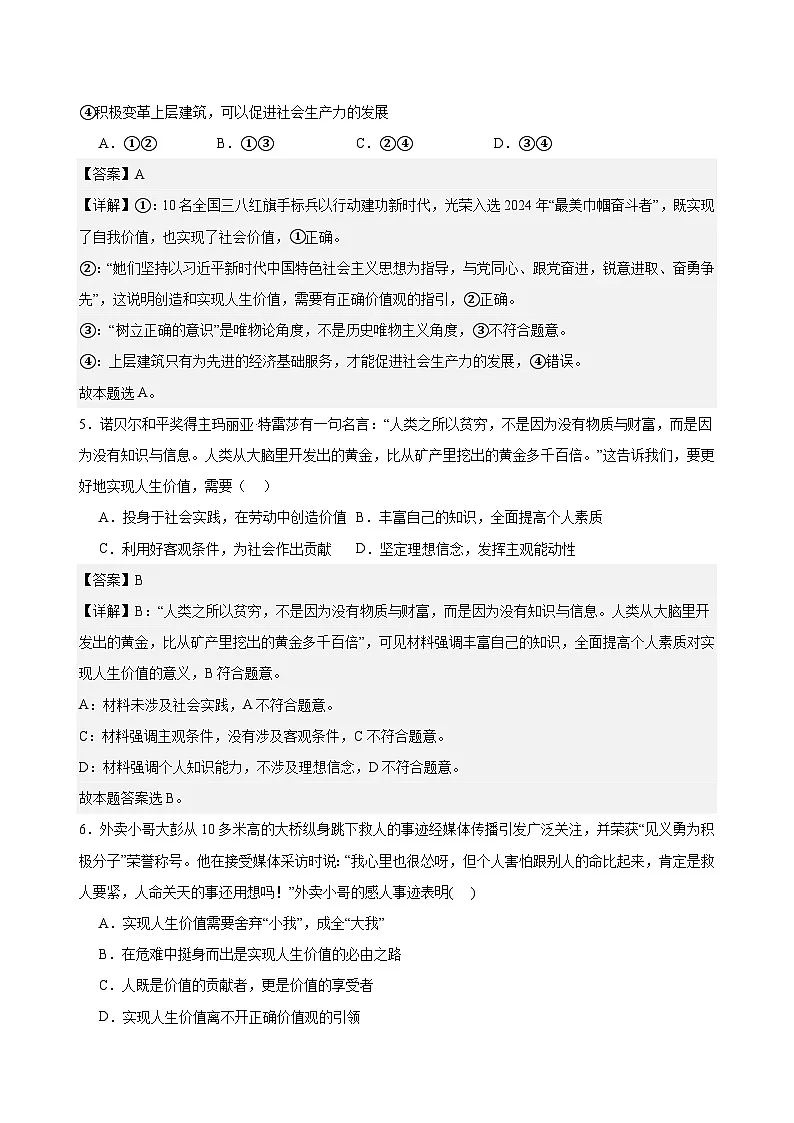 6.3价值的创造与实现练习(解析版)第3页