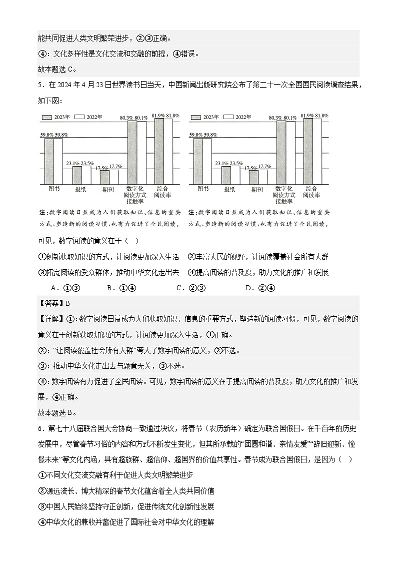 8.2文化交流与文化交融练习(解析版)第3页