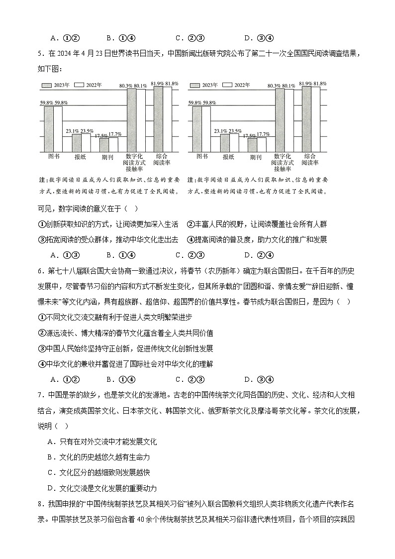 8.2文化交流与文化交融练习(原卷版)第2页