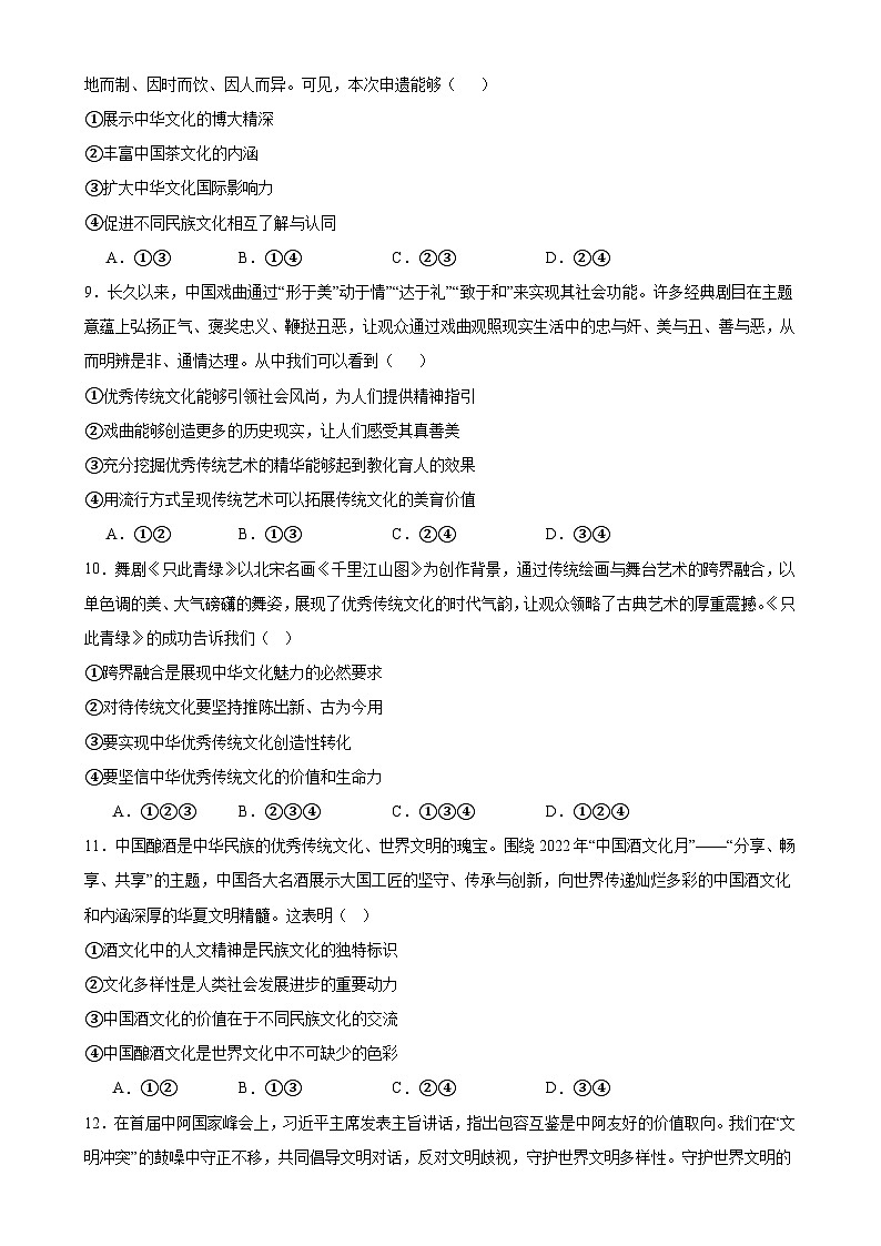 8.2文化交流与文化交融练习(原卷版)第3页