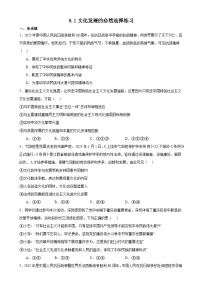人教统编版必修4 哲学与文化文化发展的必然选择优秀同步达标检测题