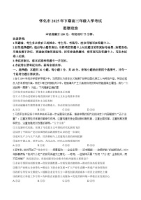 湖南省怀化市2026届高三上学期入学考试政治试卷（Word版附答案）