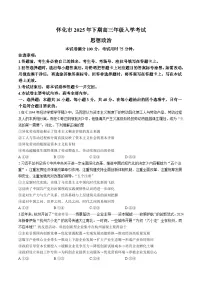 湖南省怀化市2026届高三上学期入学考试政治试卷（Word版附答案）