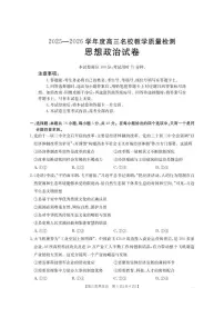 内蒙古名校2026届高三上学期8月开学教学质量检测政治试卷（PDF版附答案）