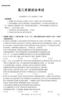 江西省金太阳2025届高三下学期5月百万大联考政治试卷+答案