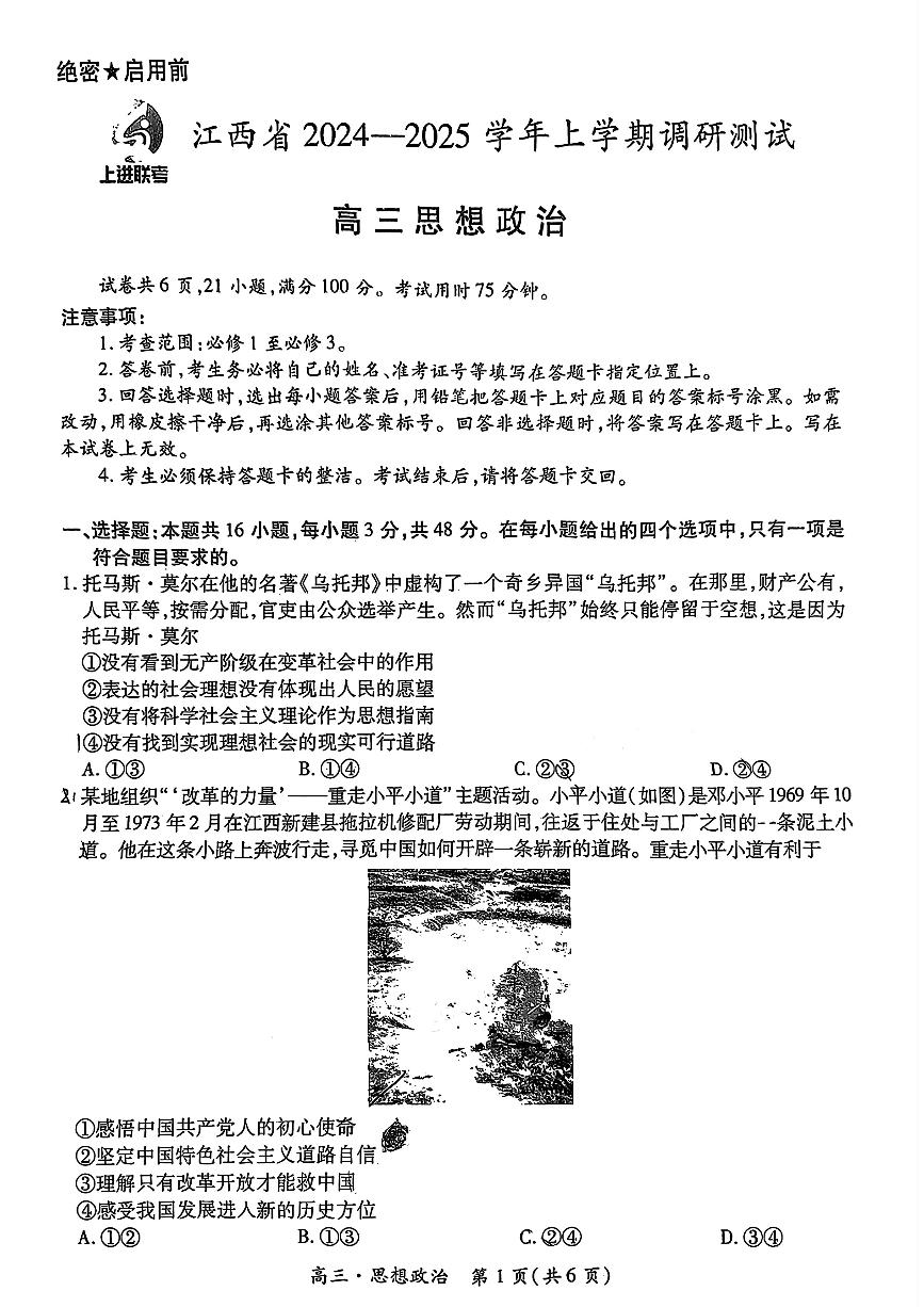江西省上进联考2024-2025学年高三上学期11月期中调研测试政治试卷+答案