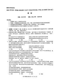 江浙皖高中（县中）发展共同体2024-2025学年高三上学期10月联考政治试题+答案