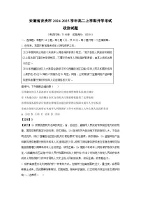 安徽省安庆市2024-2025学年高二上学期开学考试政治试题（解析版）