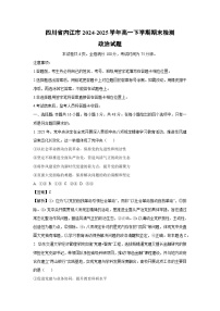 四川省内江市2024-2025学年高一下学期期末检测政治试题（解析版）