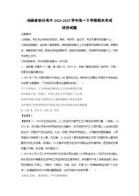 河南省部分高中2024-2025学年高一下学期期末考试政治试题（解析版）