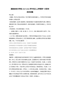 湖南省部分学校2025-2026学年高三上学期第一次联考政治试题（解析版）