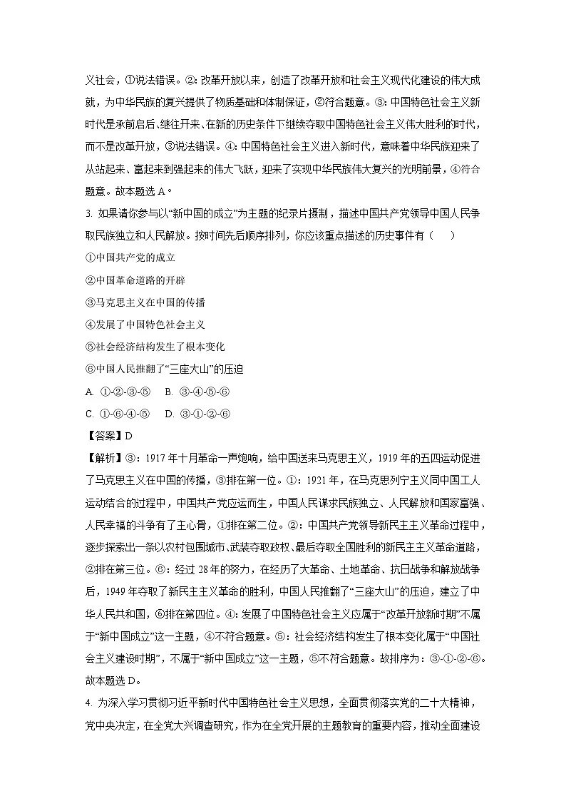 四川省南充市2024-2025学年高二上学期开学考试政治试题(解析版)第2页