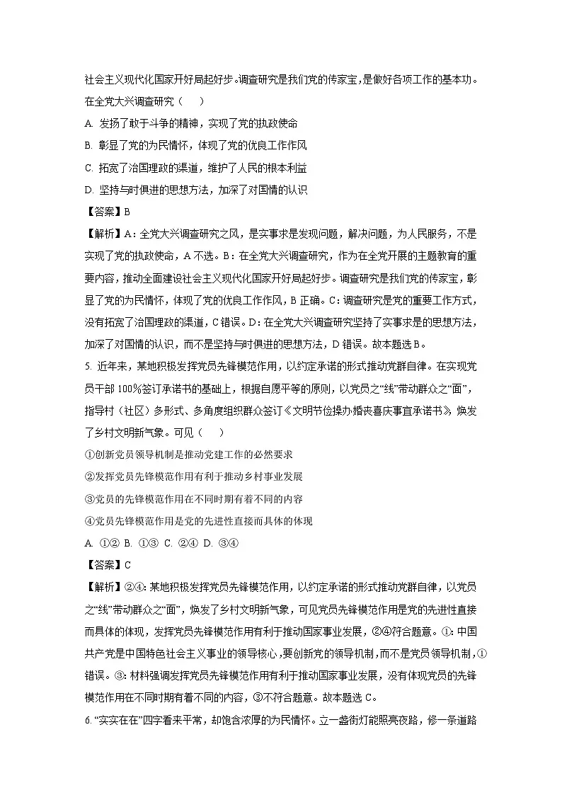 四川省南充市2024-2025学年高二上学期开学考试政治试题(解析版)第3页