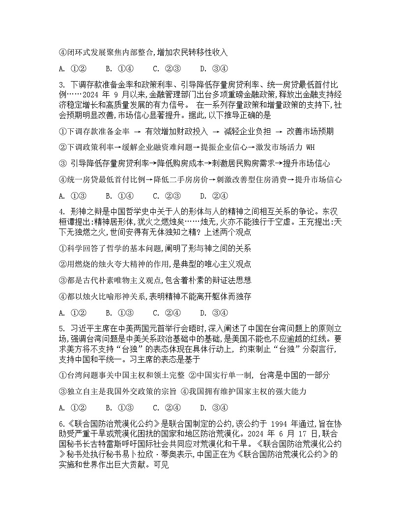 湖北省武汉市九师联盟2026届高三上学期8月开学考试政治Word版含解析第2页