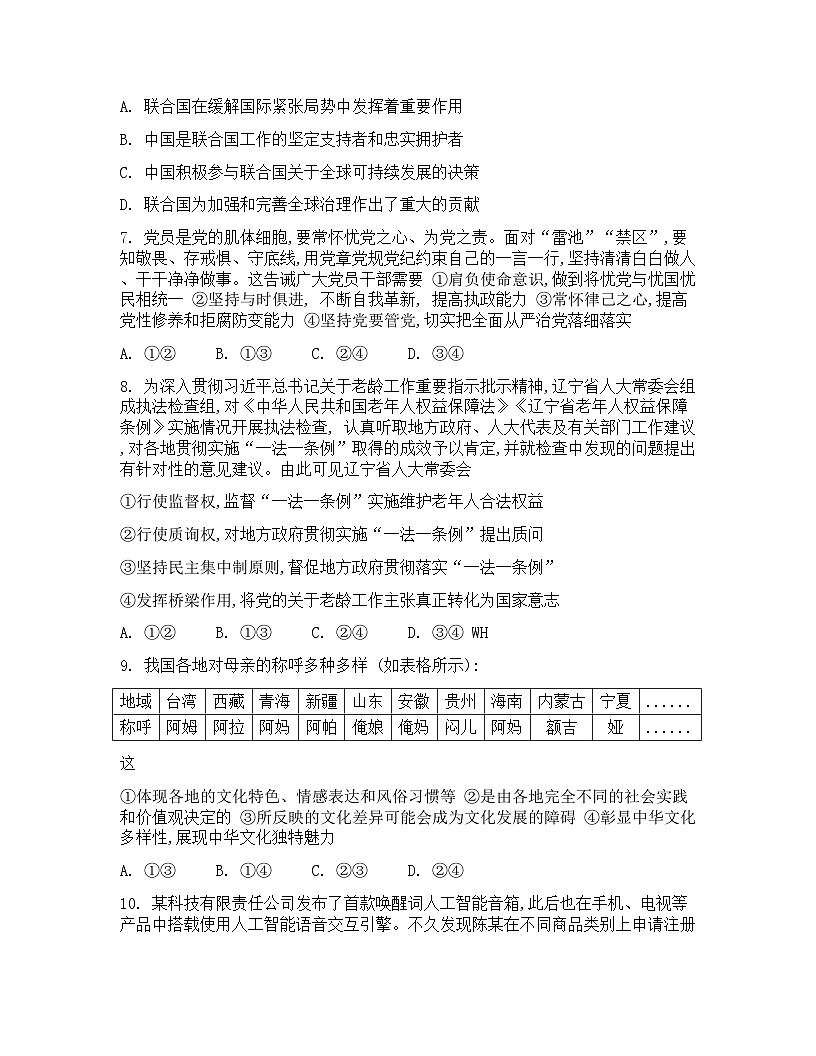 湖北省武汉市九师联盟2026届高三上学期8月开学考试政治Word版含解析第3页
