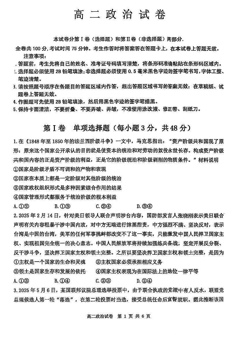 黑龙江省齐齐哈尔市2024-2025学年高二下学期7月期末考试政治试题(PDF版附答案)第1页