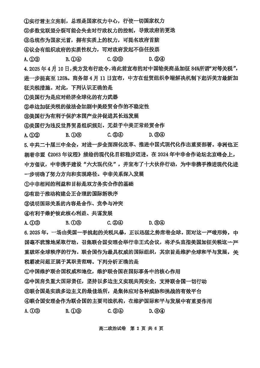 黑龙江省齐齐哈尔市2024-2025学年高二下学期7月期末考试政治试题(PDF版附答案)第2页