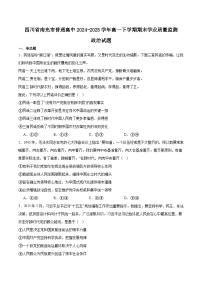 四川省南充市2024-2025学年高一下学期期末考试政治试题（Word版附答案）