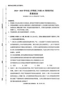 辽宁省点石联考2024-2025学年度上学期高三年级10月阶段考试政治试题+答案