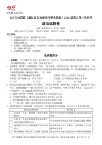 浙江省Z20名校联盟2026届高三上学期第一次联考政治试卷（PDF版附答案）