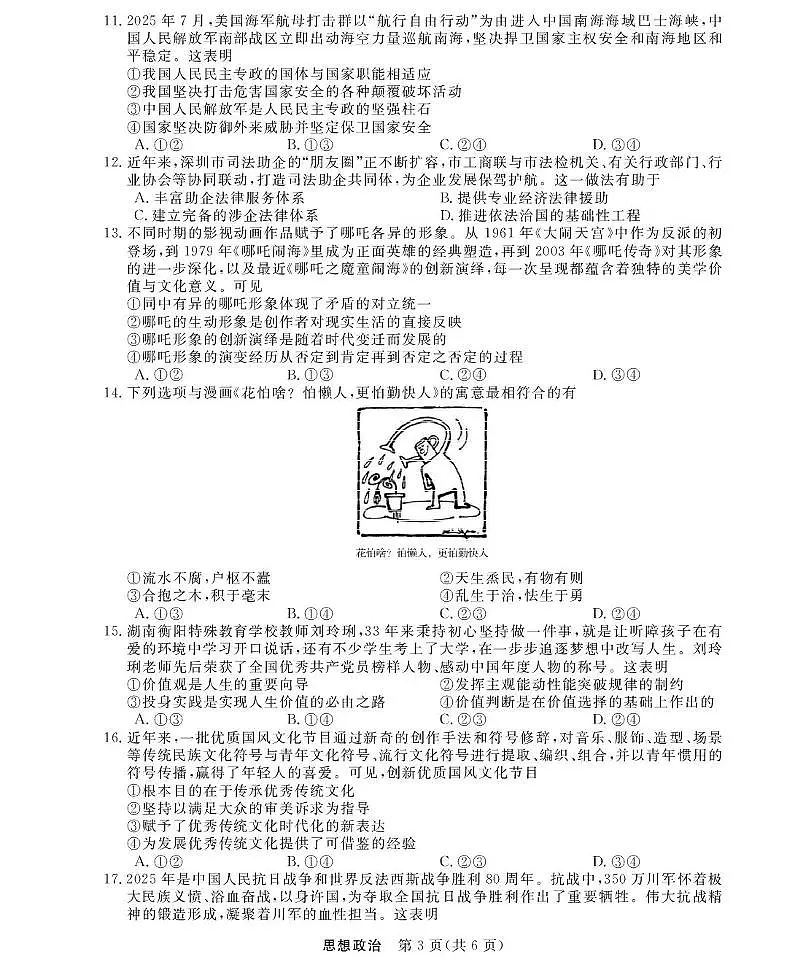 浙江省强基联盟2026届高三上学期8月联考政治试卷(PDF版附解析)第3页