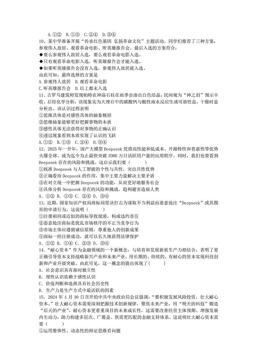 成都市第七中学2025-2026学年高三上学期8月入学考试政治试卷+答案第3页