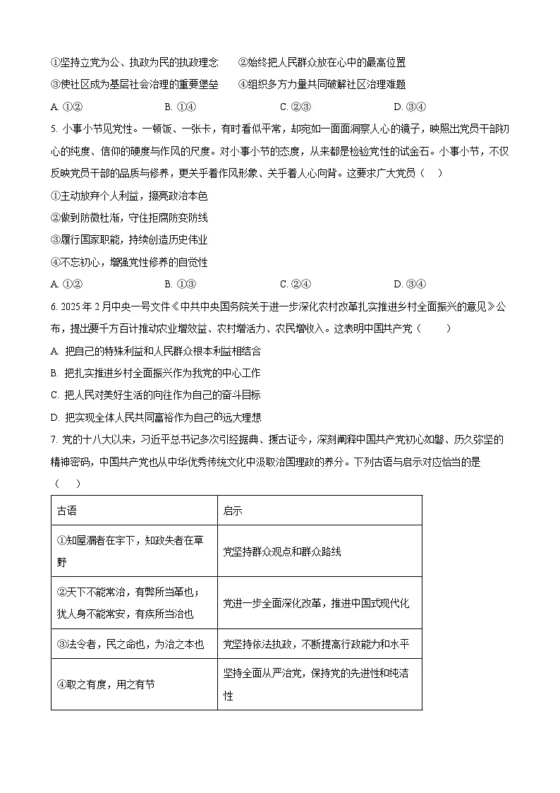 宁夏青铜峡市宁朔中学2025-2026学年高二上学期开学考试思想政治试卷第2页