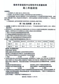 陕西省榆林市2024-2025学年高二下学期期末考试 思想政治试卷