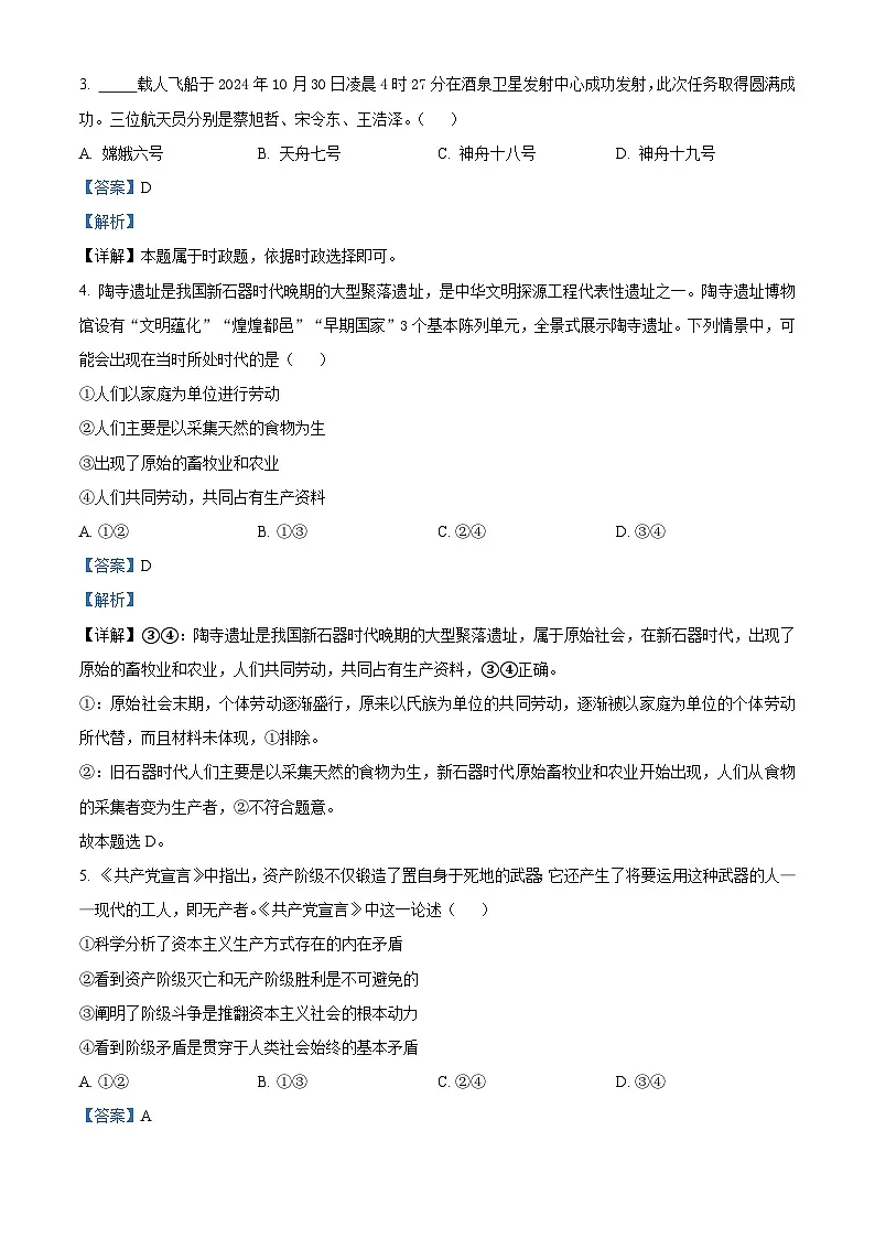 四川省绵阳市2024-2025学年高一上学期1月期末考试政治试卷+解析第2页
