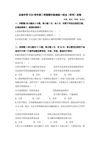 浙江省余姚中学2024-2025学年高一下学期期中考试政治试卷+答案