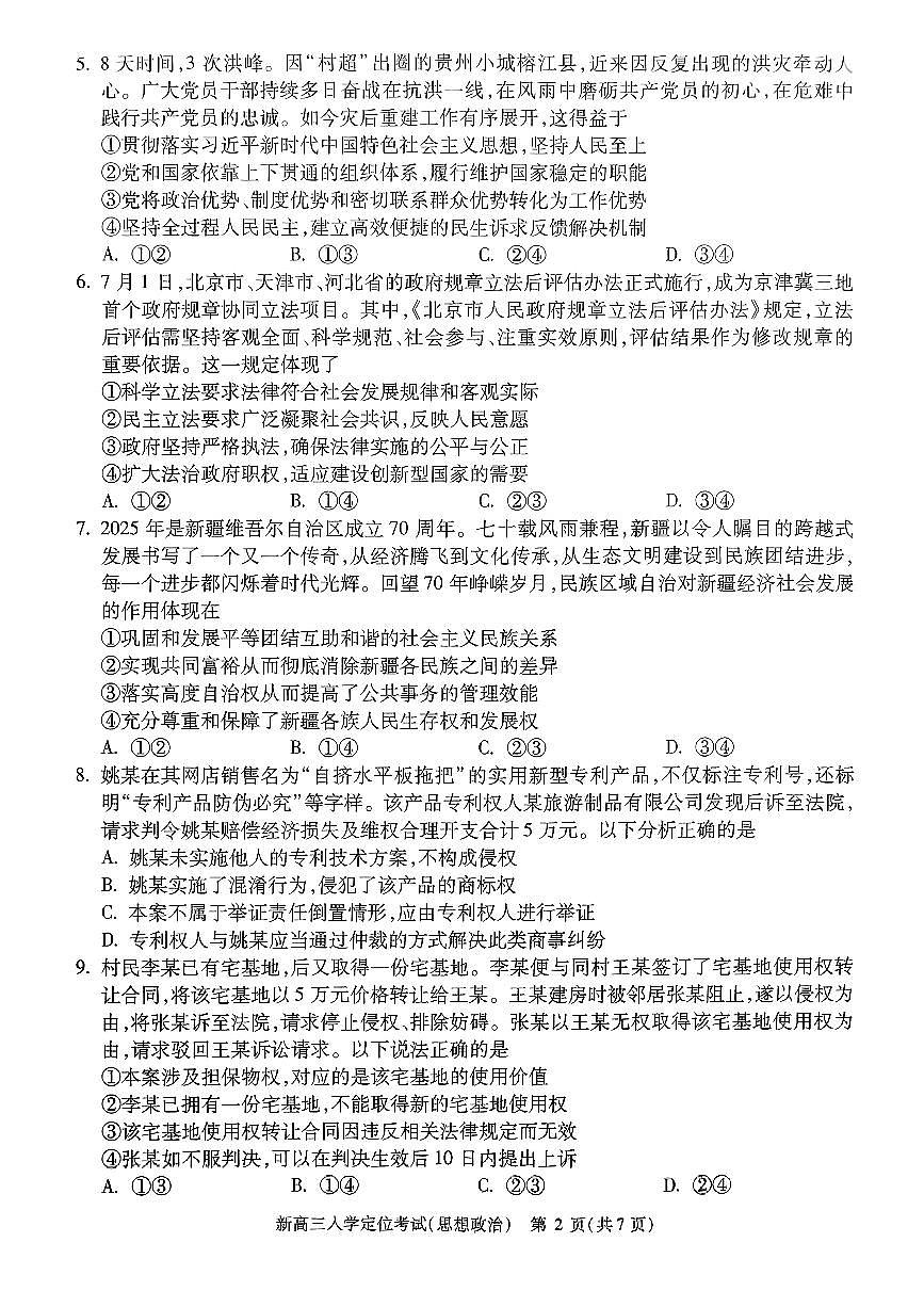 2025北京高三(上)入学定位考政治试卷第2页