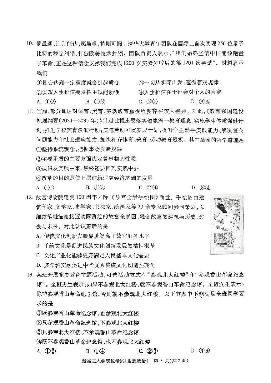 2025北京高三(上)入学定位考政治试卷第3页