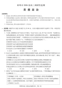 安徽省蚌埠市2025-2026学年高三上学期调研性监测思想政治试卷（含答案）