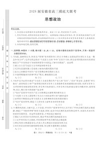 安徽省皖南八校2025-2026学年高三上学期8月摸底大联考政治试卷