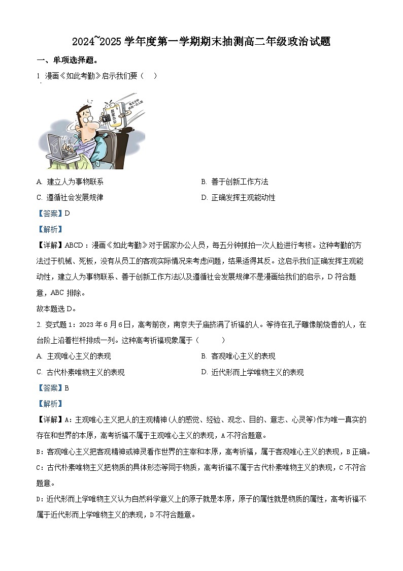 江苏省徐州市第三中学2024-2025学年高二上学期1月期末模拟考试政治试题(解析版)第1页
