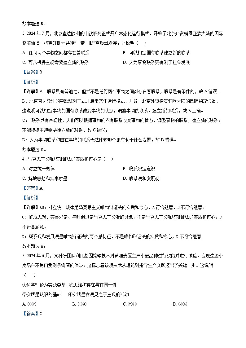 江苏省徐州市第三中学2024-2025学年高二上学期1月期末模拟考试政治试题(解析版)第2页