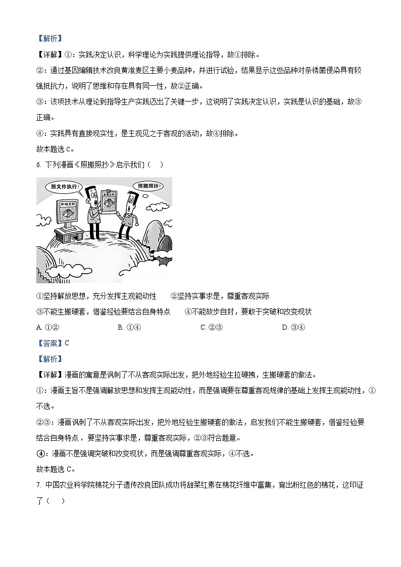 江苏省徐州市第三中学2024-2025学年高二上学期1月期末模拟考试政治试题(解析版)第3页
