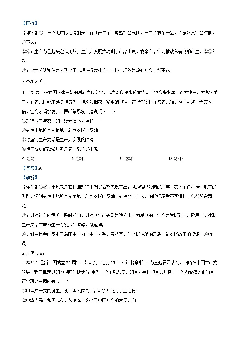 精品解析:吉林省“BEST合作体”2024-2025学年高一学年上学期期末考试政治试题(解析版)第2页