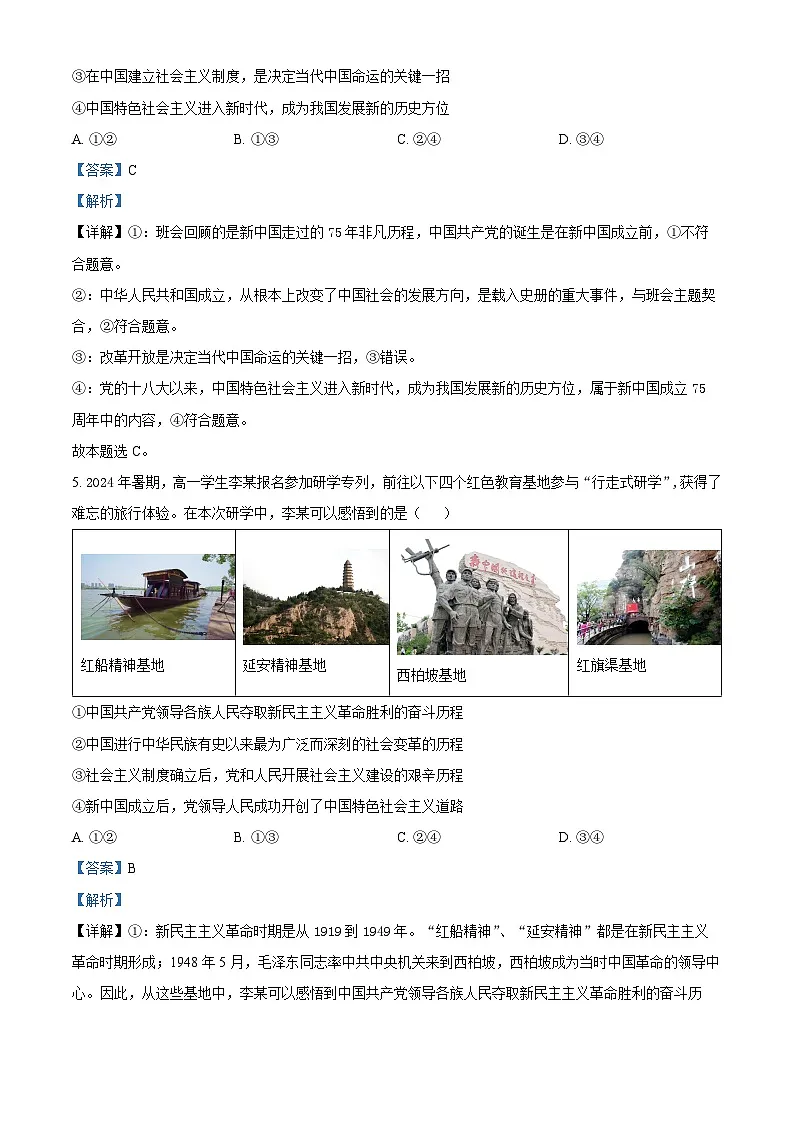 精品解析:吉林省“BEST合作体”2024-2025学年高一学年上学期期末考试政治试题(解析版)第3页